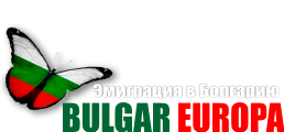 Bulgar Expert EU — Информационный центр в Софии и Бургасе.